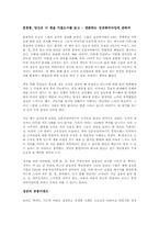 혼창통, 당신은 이 셋을 가졌는가를 읽고 - 변화하는 성공패러다임에 관하여-1