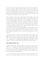 혼창통, 당신은 이 셋을 가졌는가를 읽고 - 변화하는 성공패러다임에 관하여-4