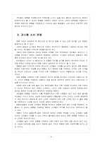 [명품시장]명품시장 성장과 향후 전망-6