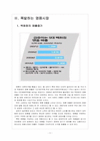 [명품시장]명품시장 성장과 향후 전망-7