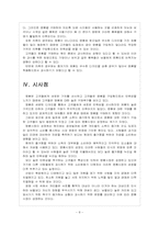 [명품시장]명품시장 성장과 향후 전망-10