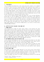 [국제경영] 오뚜기 마요네즈의 러시아 시장 진출-4