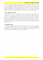 [국제경영] 오뚜기 마요네즈의 러시아 시장 진출-16