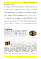 [국제경영] 오뚜기 마요네즈의 러시아 시장 진출-17