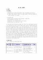 [교육방법] 수업지도안 -ADDIE모형에 따른(조사표 만들기)-2