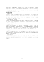 한국농업의 비전과 지속적 발전을 위한 방향-8