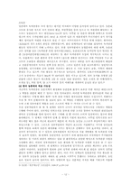 한국농업의 비전과 지속적 발전을 위한 방향-12
