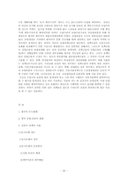 한국농업의 비전과 지속적 발전을 위한 방향-20