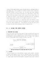 [국제물류] 농산물 식품 유통의 효율화 방안-7