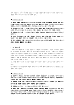 [국제물류] 농산물 식품 유통의 효율화 방안-8