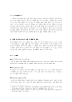 [국제물류] 농산물 식품 유통의 효율화 방안-16