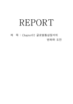 [국제경제학] 글로벌통상질서의 변화와 도전-1