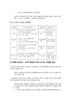 [경영정보] CRM(고객관계관리)-8