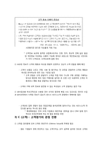 [경영정보] CRM(고객관계관리)-9