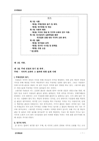 [조직행동론] 지각적 오류와 그 결과에 대한 실제 사례-2