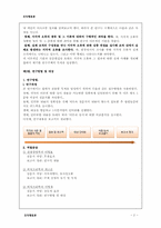 [조직행동론] 지각적 오류와 그 결과에 대한 실제 사례-3