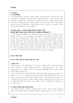 [조직행동론] 지각적 오류와 그 결과에 대한 실제 사례-5