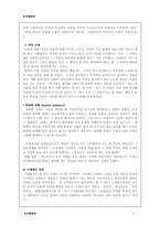 [조직행동론] 지각적 오류와 그 결과에 대한 실제 사례-6