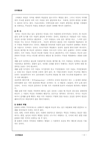 [조직행동론] 지각적 오류와 그 결과에 대한 실제 사례-7