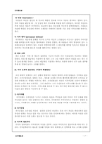 [조직행동론] 지각적 오류와 그 결과에 대한 실제 사례-8