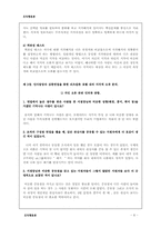 [조직행동론] 지각적 오류와 그 결과에 대한 실제 사례-9