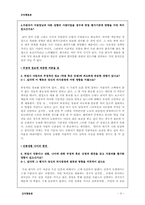 [조직행동론] 지각적 오류와 그 결과에 대한 실제 사례-10