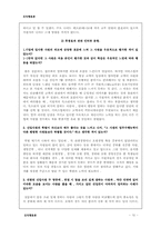 [조직행동론] 지각적 오류와 그 결과에 대한 실제 사례-11