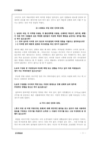 [조직행동론] 지각적 오류와 그 결과에 대한 실제 사례-12