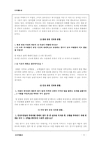 [조직행동론] 지각적 오류와 그 결과에 대한 실제 사례-13