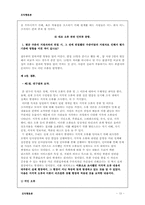 [조직행동론] 지각적 오류와 그 결과에 대한 실제 사례-14