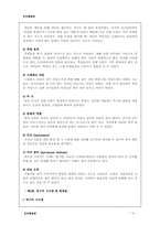 [조직행동론] 지각적 오류와 그 결과에 대한 실제 사례-15