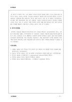 [조직행동론] 지각적 오류와 그 결과에 대한 실제 사례-16