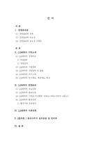 [경영윤리] LG화학 기업윤리와 인재상-2