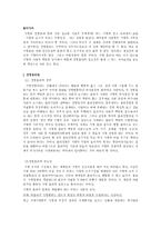 [경영윤리] LG화학 기업윤리와 인재상-3