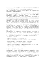 [경영윤리] LG화학 기업윤리와 인재상-4