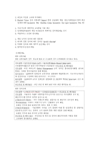 [경영윤리] LG화학 기업윤리와 인재상-8
