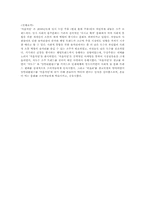 [소비자행동] 롯데주류 처음처럼 프로모션 전략 및 광고 분석-2