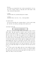 [국제경영] 애플코리아의 현지 경영 체제와 문제점 및 개선방안-3