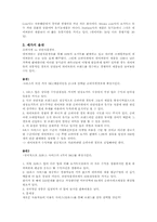 네이쳐뷰 Natureview Farm 하버드 비즈니스 케이스 분석-2