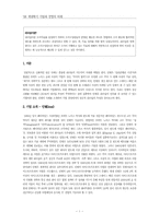 3인의 인텔 CEO를 통해 바라본 리더십-1