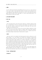 3인의 인텔 CEO를 통해 바라본 리더십-2