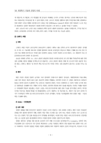 3인의 인텔 CEO를 통해 바라본 리더십-4