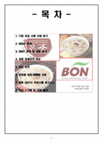 본죽 마케팅 성공 사례-2