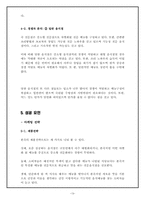 본죽 마케팅 성공 사례-13