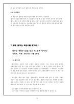 본죽 마케팅 성공 사례-18