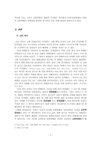 금본위제 레포트-3