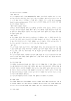 닌텐도 환경극복 환경분석-4