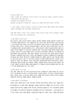 닌텐도 환경극복 환경분석-7