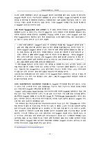 [국제경영] Google 구글 글러벌화 전략 사례-9