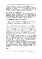 [국제경영] Google 구글 글러벌화 전략 사례-12